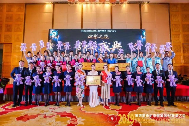 往期回顾 | 热烈祝贺2019第四届牵手中国酒店GM联盟活动圆满落幕