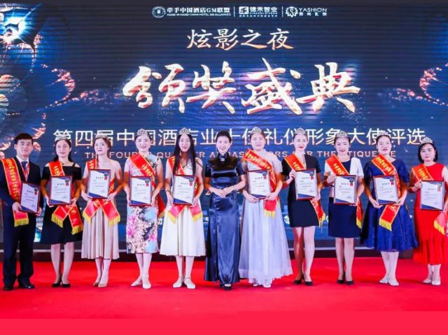 活动信息 | 【奖项申报】第六届中国酒店业十佳礼仪形象大使评选