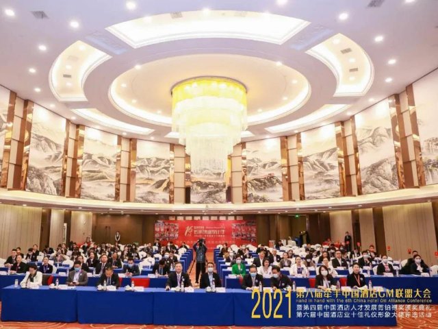 往期回顾 |  共赢创享 200+人参会 15W+次观看 2021传承与创新 推动酒店服务品质提升