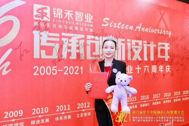 往期回顾 | 系列报道(五) ：恭喜中国农谷院士村黎丽荣获2021第六届中国酒店业十佳礼仪形象大使！